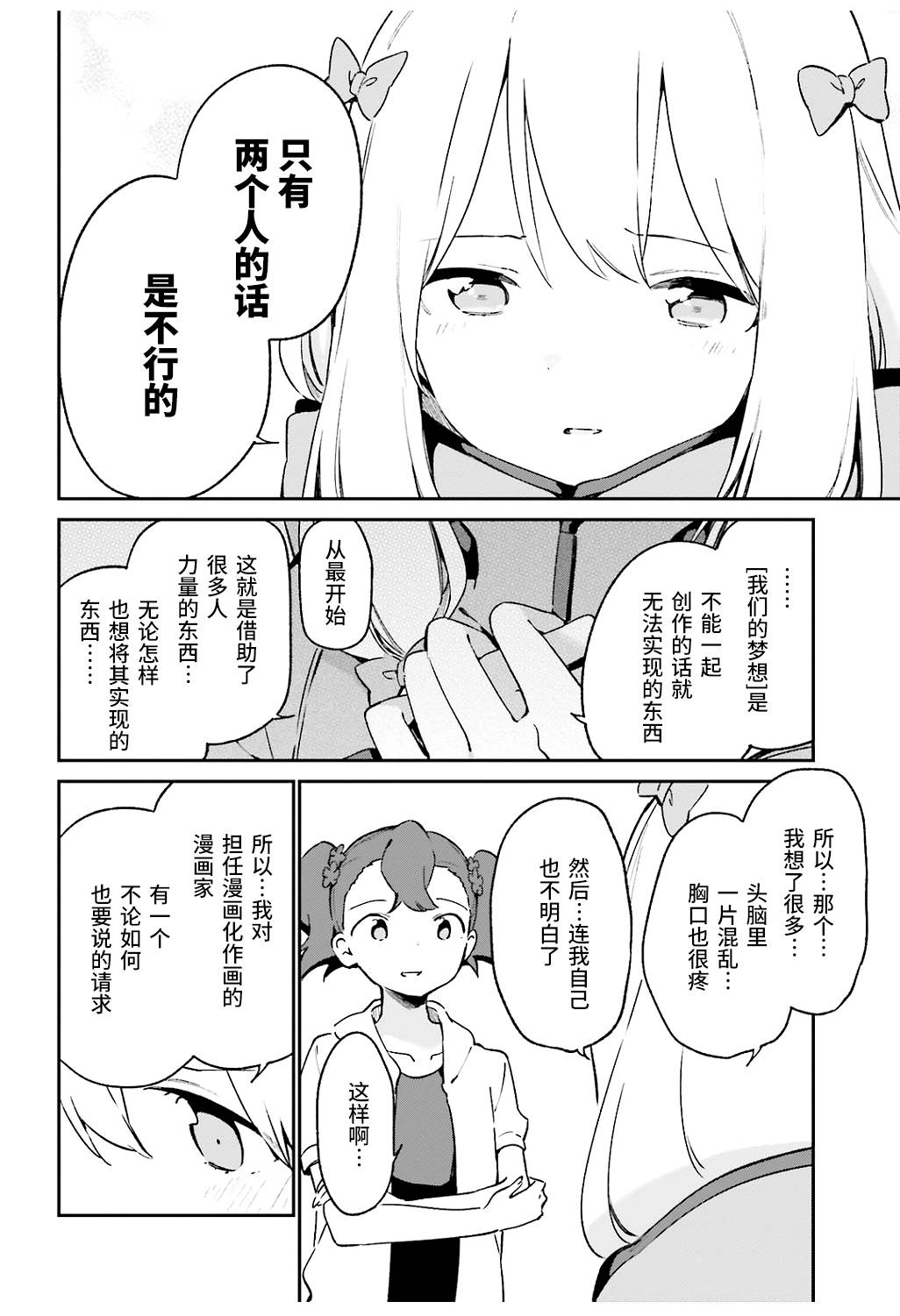 《埃罗芒阿老师》漫画最新章节第49话免费下拉式在线观看章节第【16】张图片