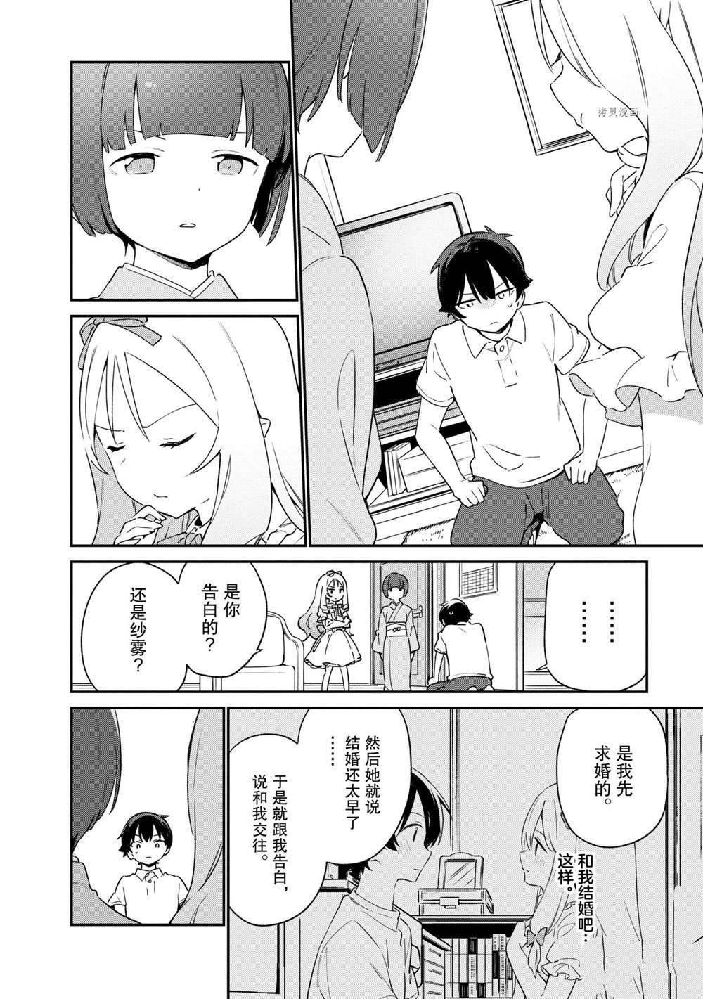 《埃罗芒阿老师》漫画最新章节第79话 试看版免费下拉式在线观看章节第【10】张图片