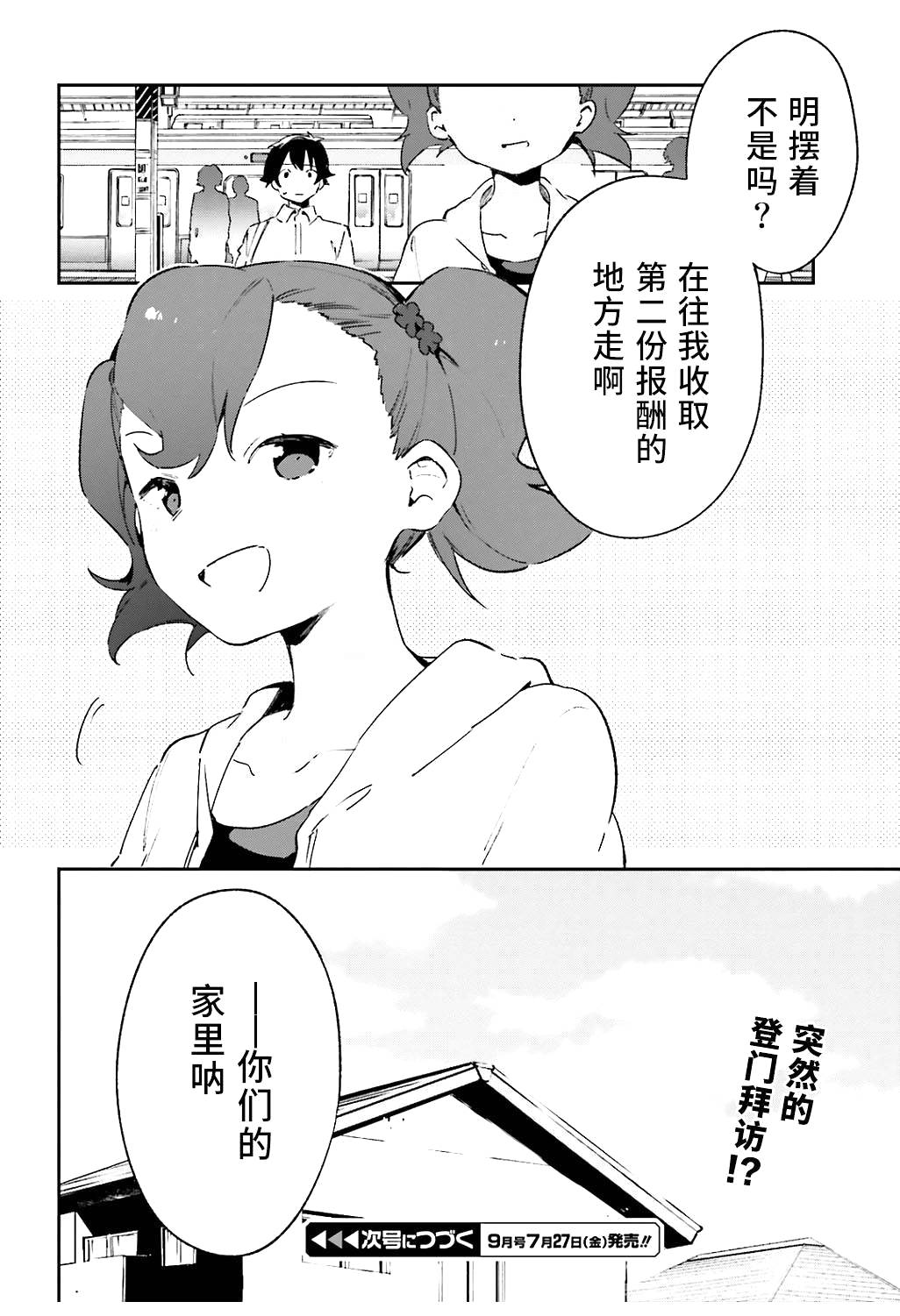 《埃罗芒阿老师》漫画最新章节第48话免费下拉式在线观看章节第【23】张图片