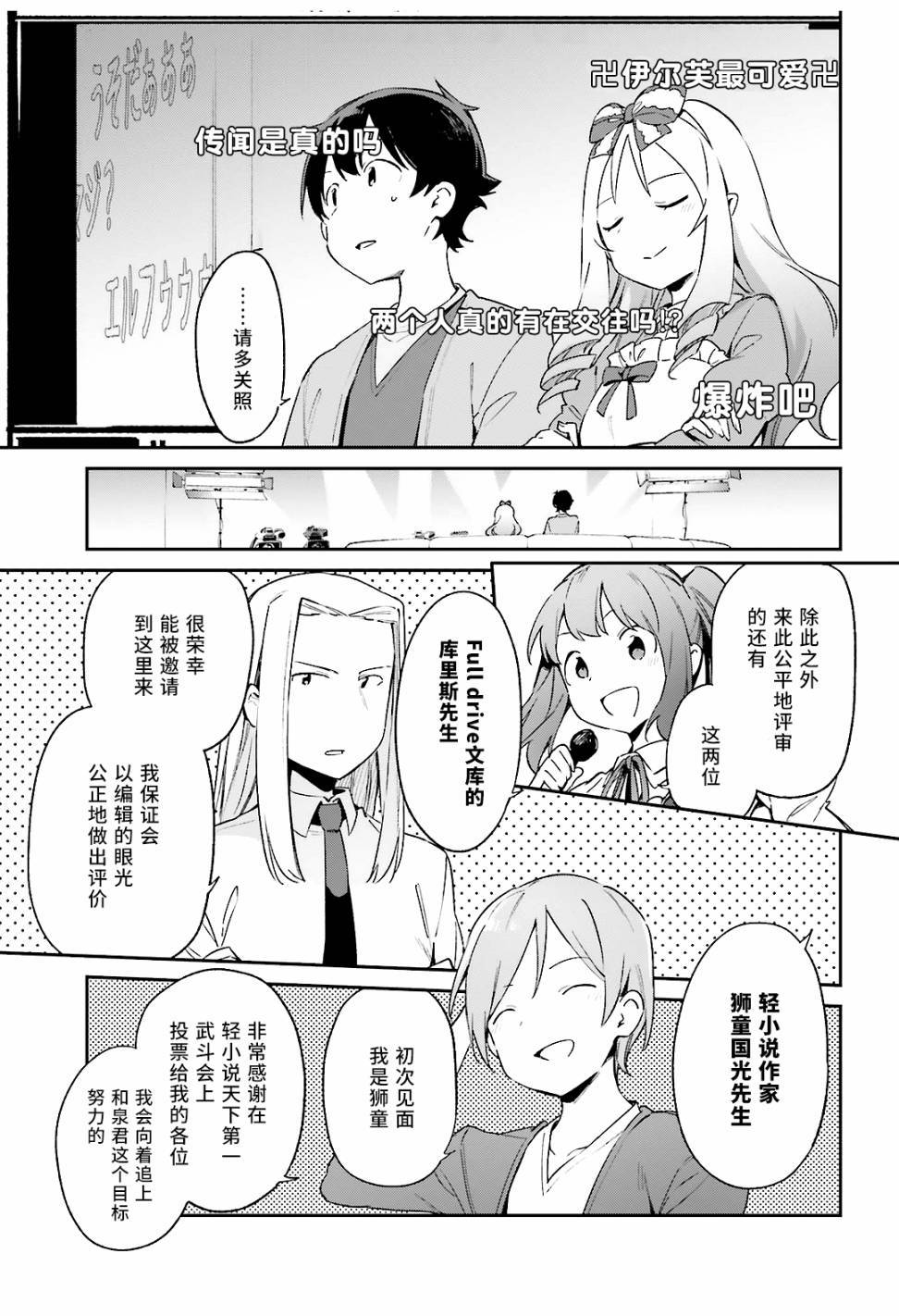 《埃罗芒阿老师》漫画最新章节第43话免费下拉式在线观看章节第【10】张图片