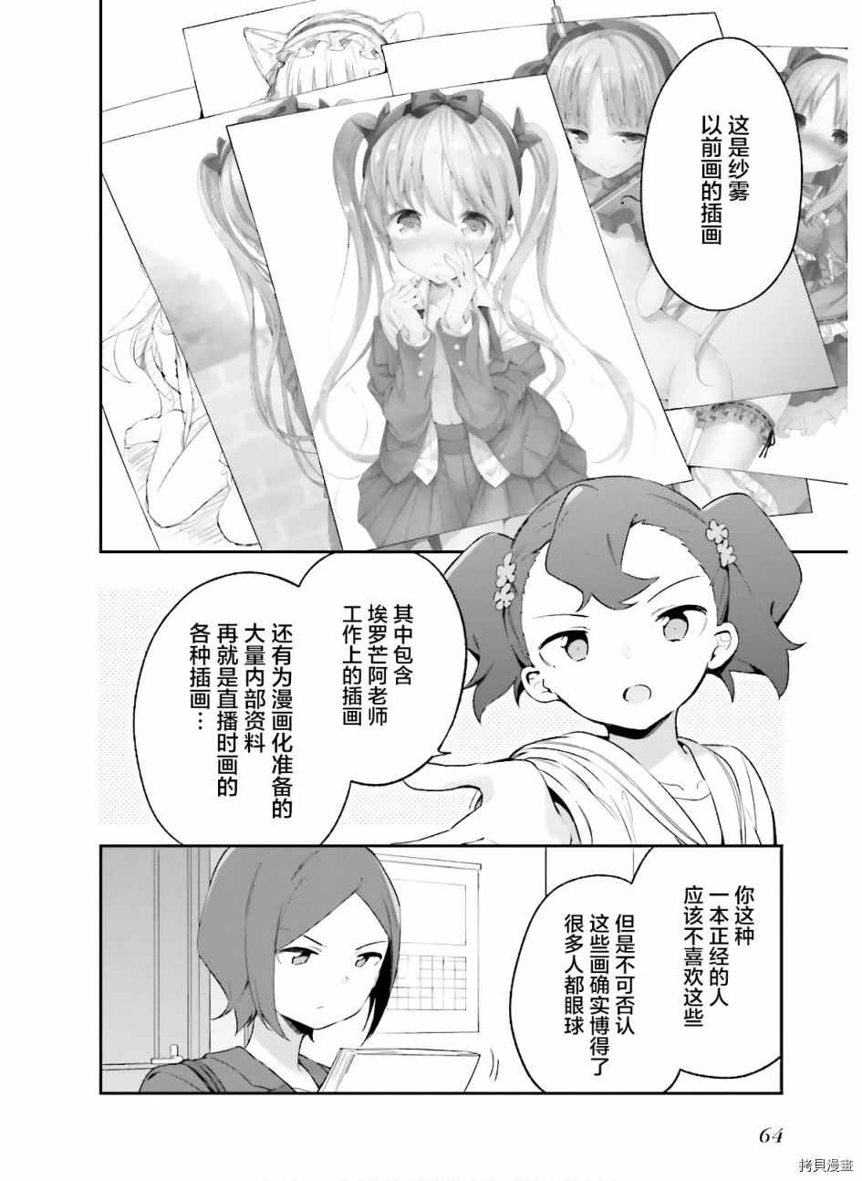 《埃罗芒阿老师》漫画最新章节第64话 和泉纱露的初登校（7）免费下拉式在线观看章节第【8】张图片