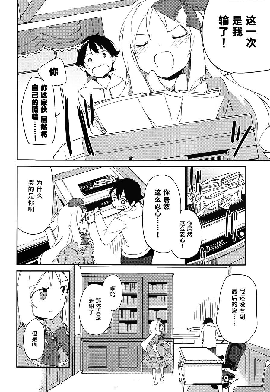 《埃罗芒阿老师》漫画最新章节第10话免费下拉式在线观看章节第【24】张图片