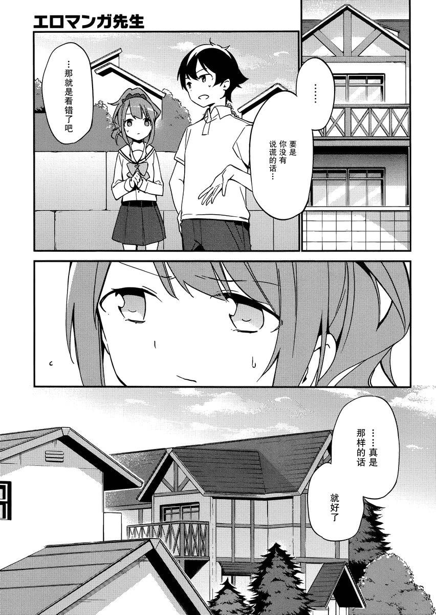 《埃罗芒阿老师》漫画最新章节第6话免费下拉式在线观看章节第【16】张图片