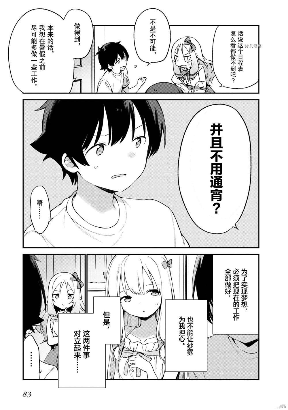 《埃罗芒阿老师》漫画最新章节第76话 试看版免费下拉式在线观看章节第【11】张图片