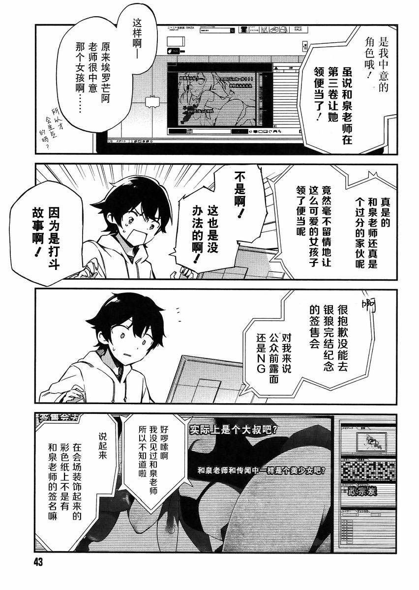 《埃罗芒阿老师》漫画最新章节第1话免费下拉式在线观看章节第【18】张图片