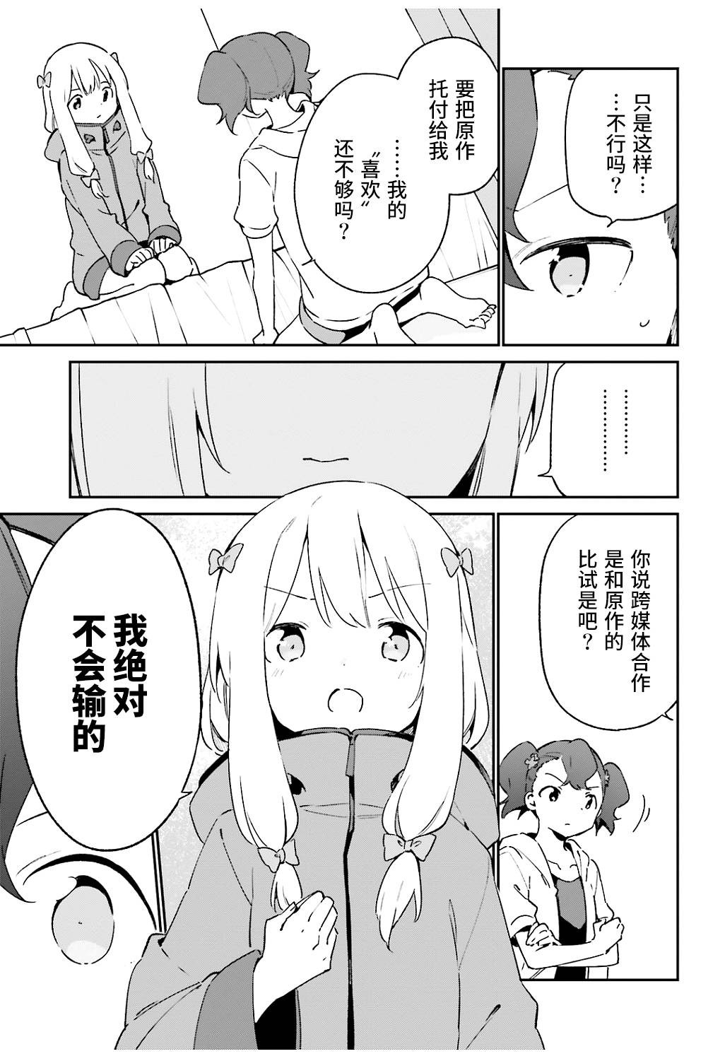 《埃罗芒阿老师》漫画最新章节第49话免费下拉式在线观看章节第【27】张图片