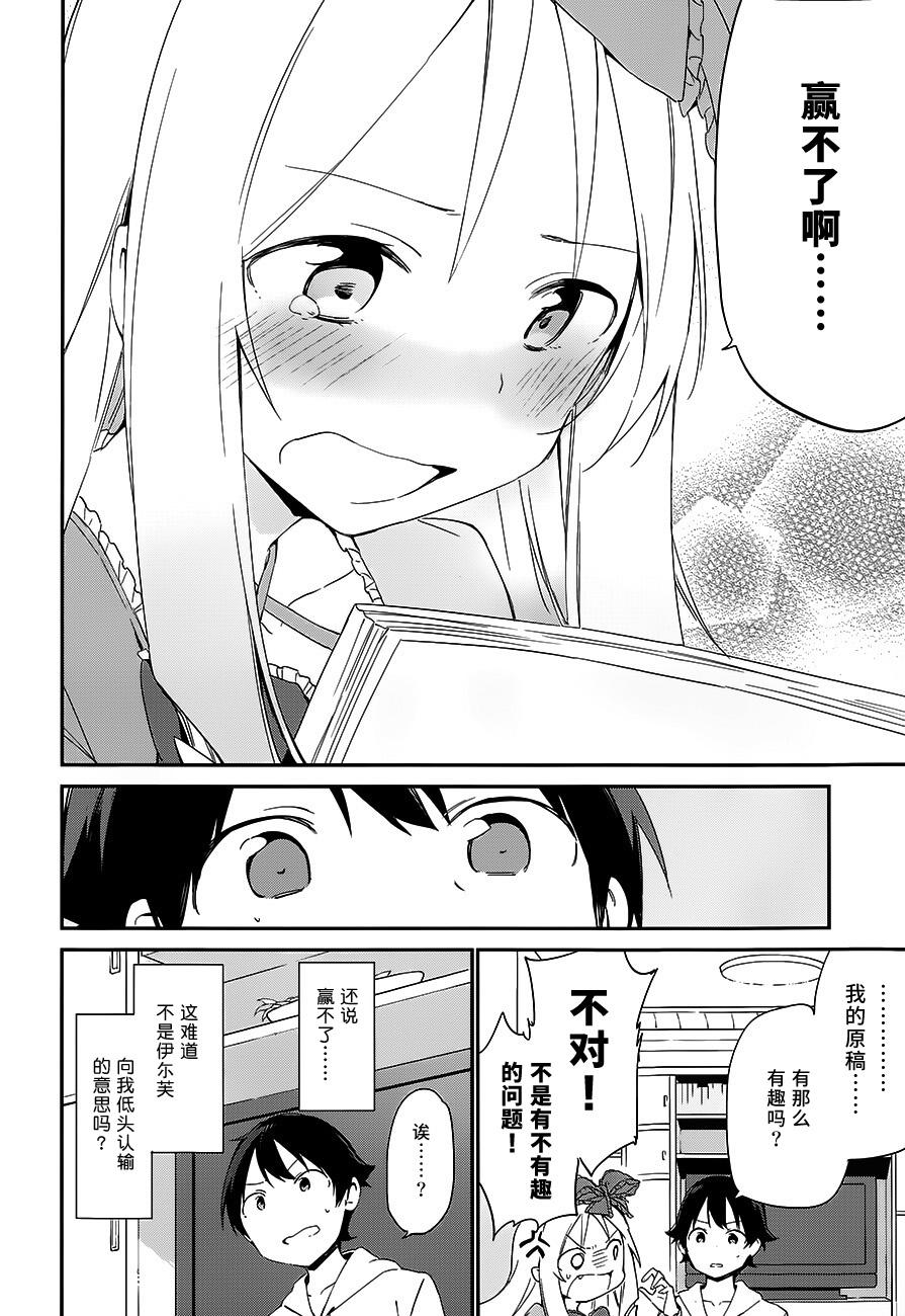 《埃罗芒阿老师》漫画最新章节第10话免费下拉式在线观看章节第【16】张图片