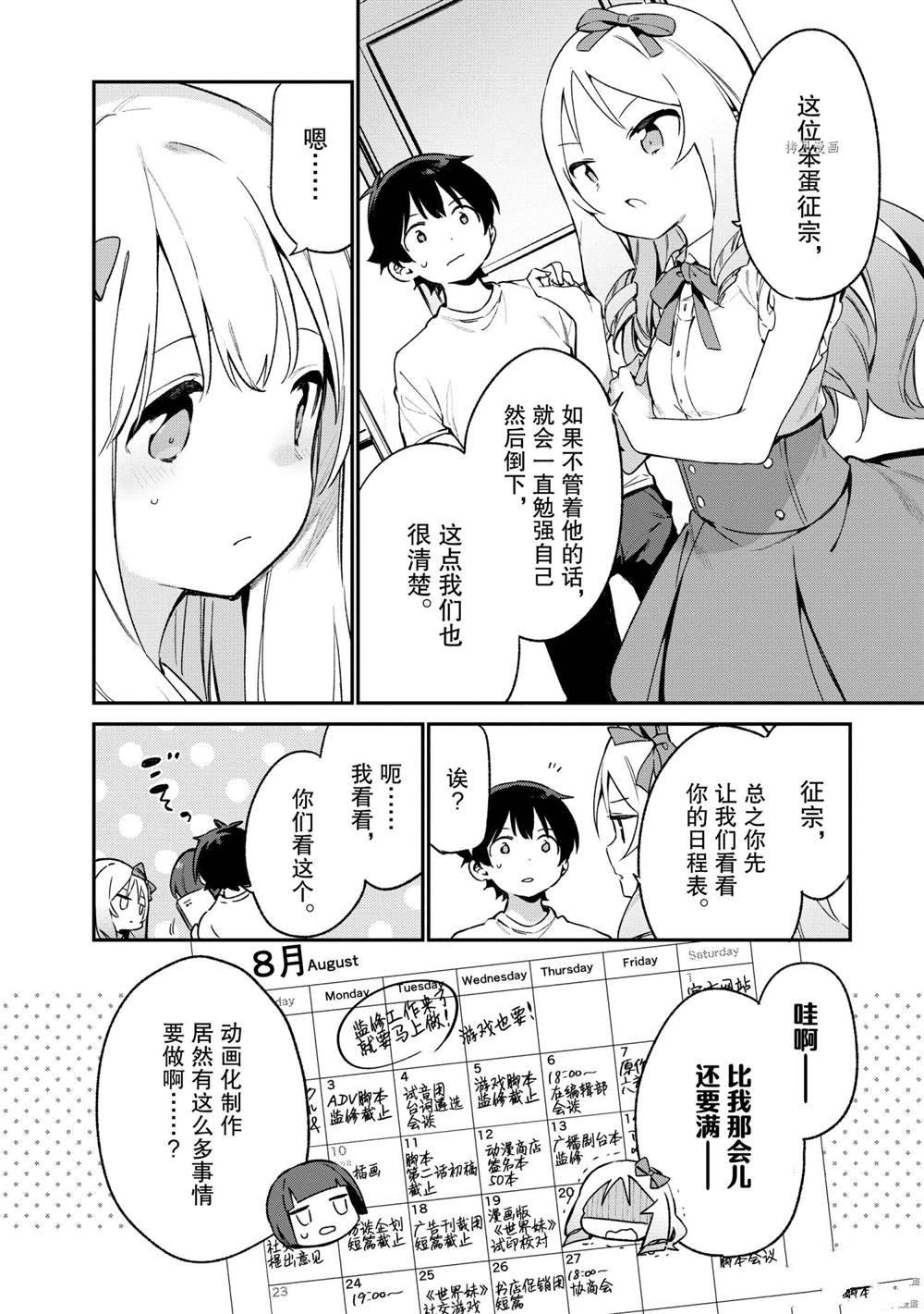 《埃罗芒阿老师》漫画最新章节第76话 试看版免费下拉式在线观看章节第【10】张图片