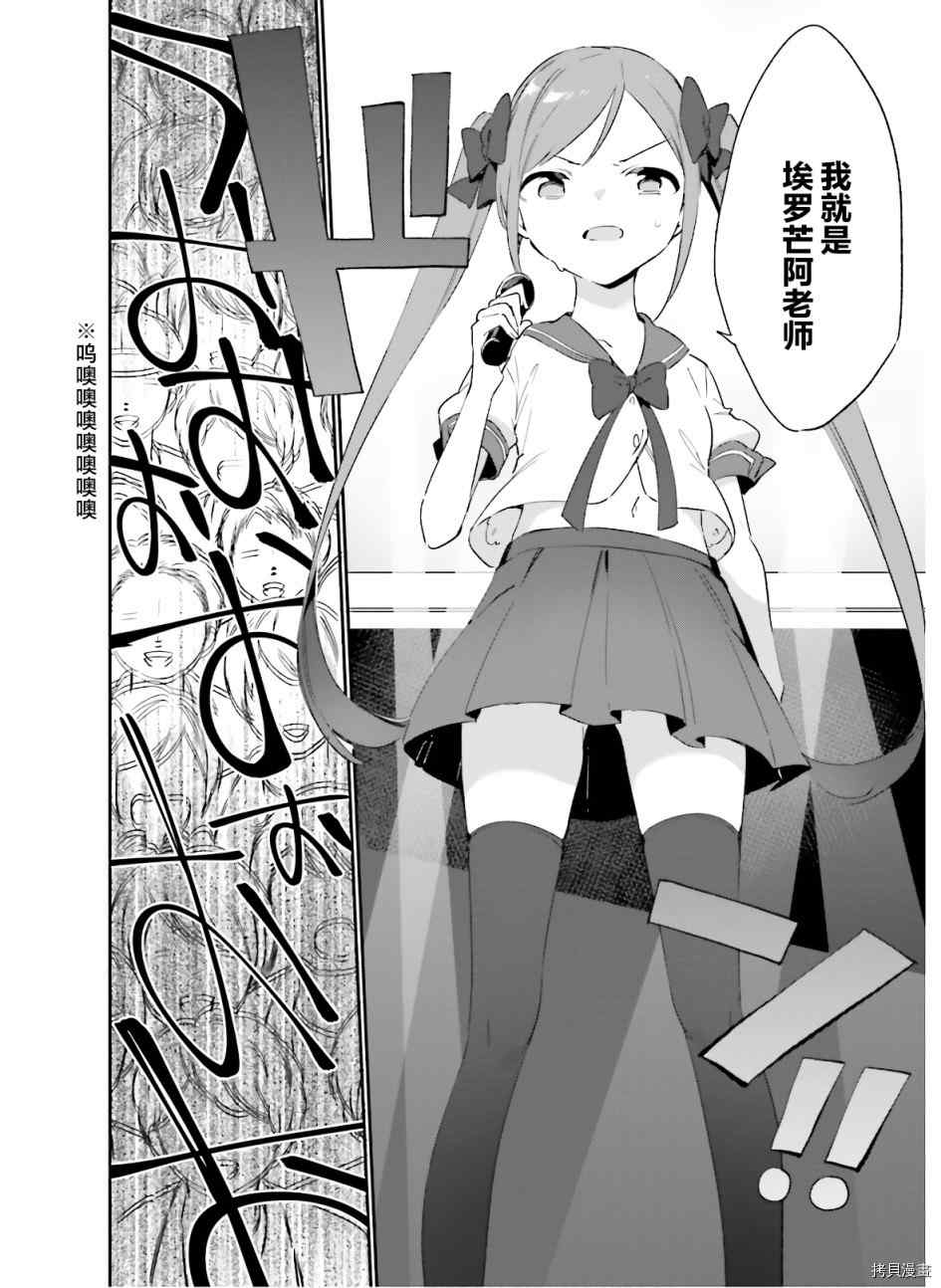 《埃罗芒阿老师》漫画最新章节第67话 埃罗芒阿老师登上舞台（2）免费下拉式在线观看章节第【16】张图片