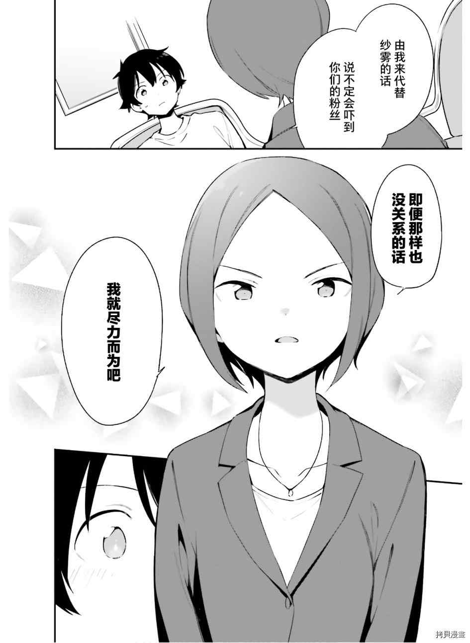 《埃罗芒阿老师》漫画最新章节第67话 埃罗芒阿老师登上舞台（2）免费下拉式在线观看章节第【8】张图片