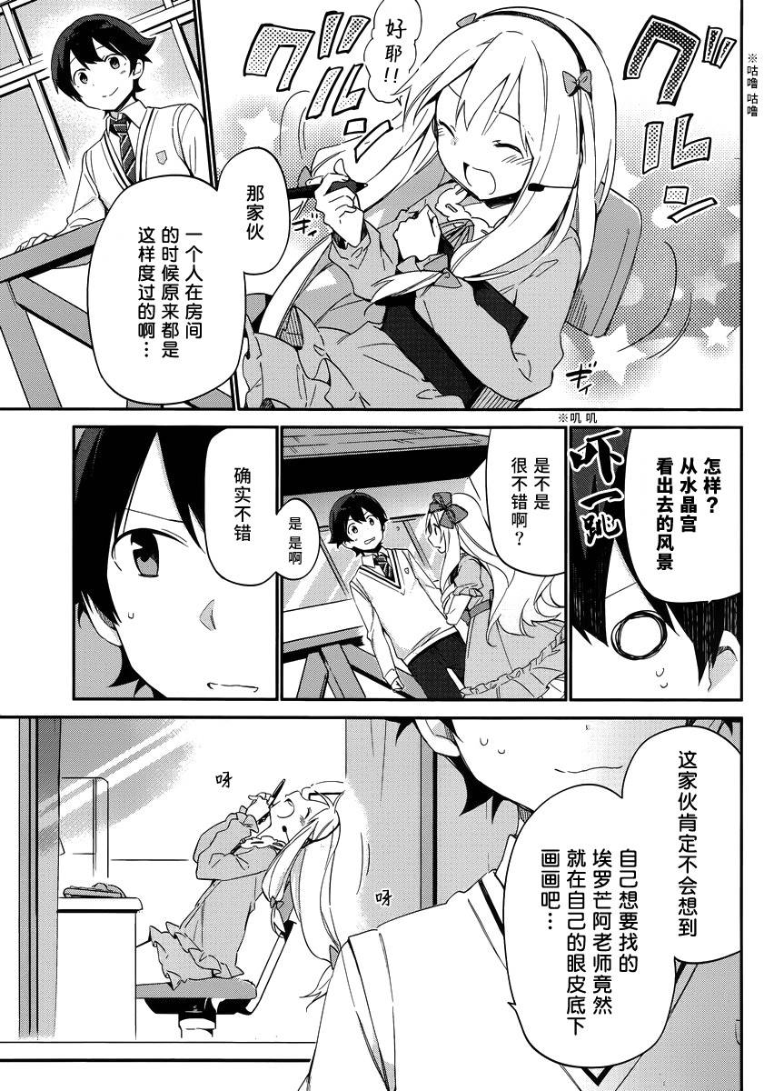 《埃罗芒阿老师》漫画最新章节第8话免费下拉式在线观看章节第【7】张图片