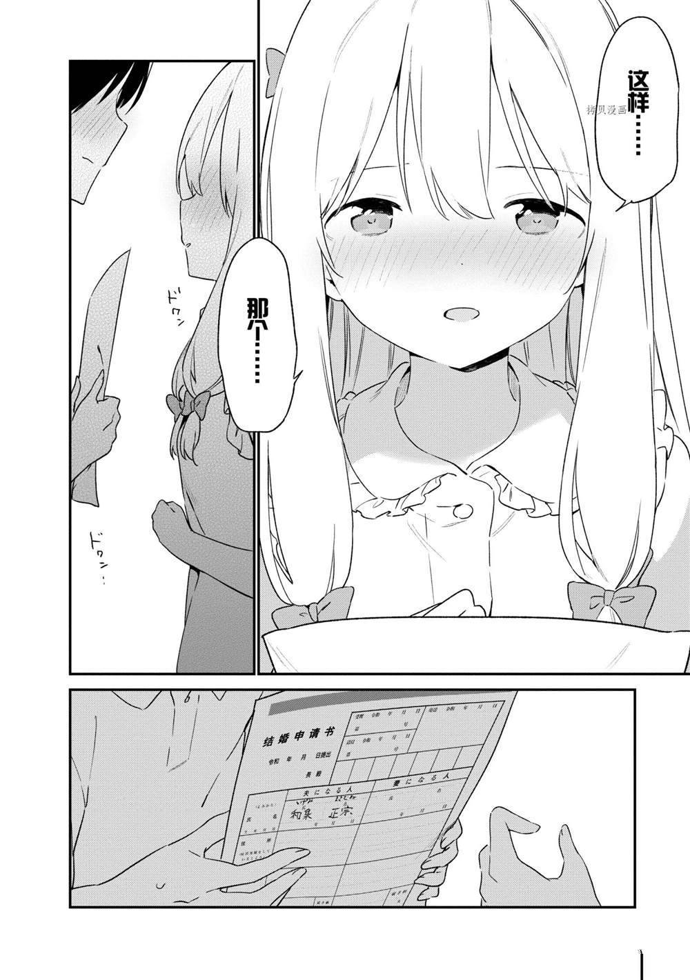 《埃罗芒阿老师》漫画最新章节第79话 试看版免费下拉式在线观看章节第【22】张图片