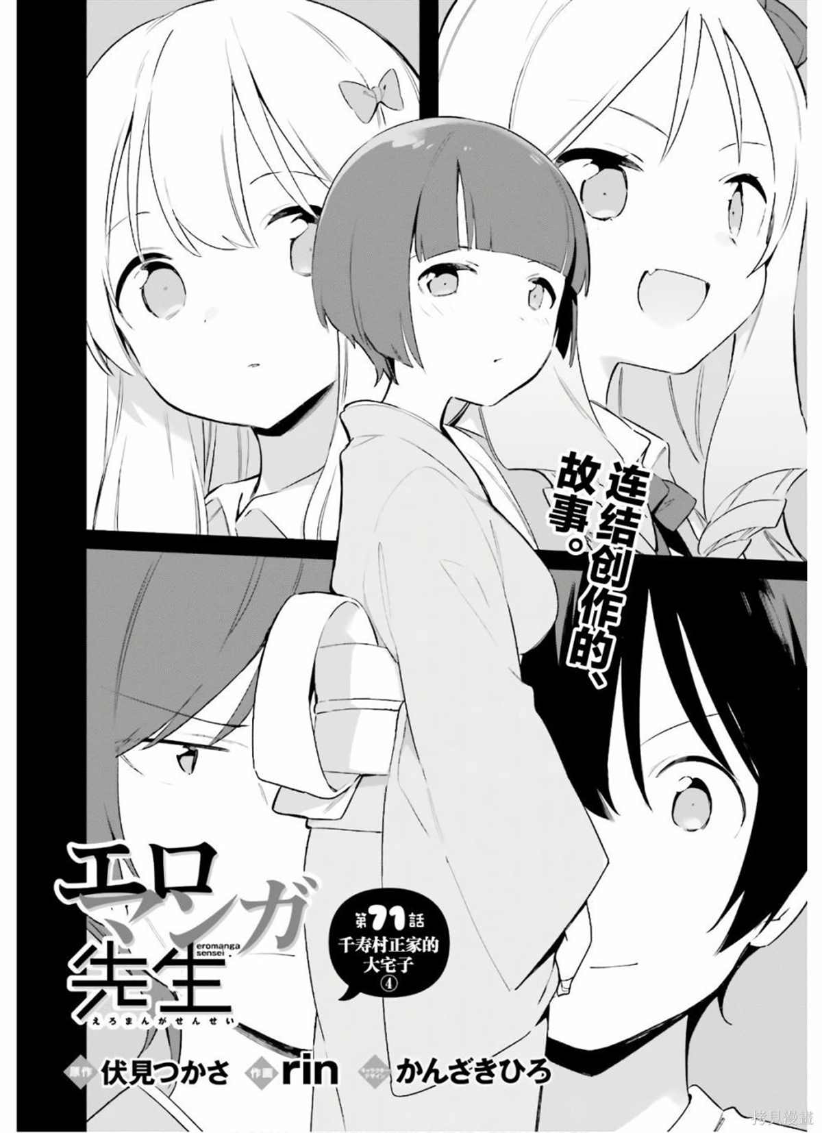 《埃罗芒阿老师》漫画最新章节第71话 千寿村正家的大宅子（4）免费下拉式在线观看章节第【2】张图片