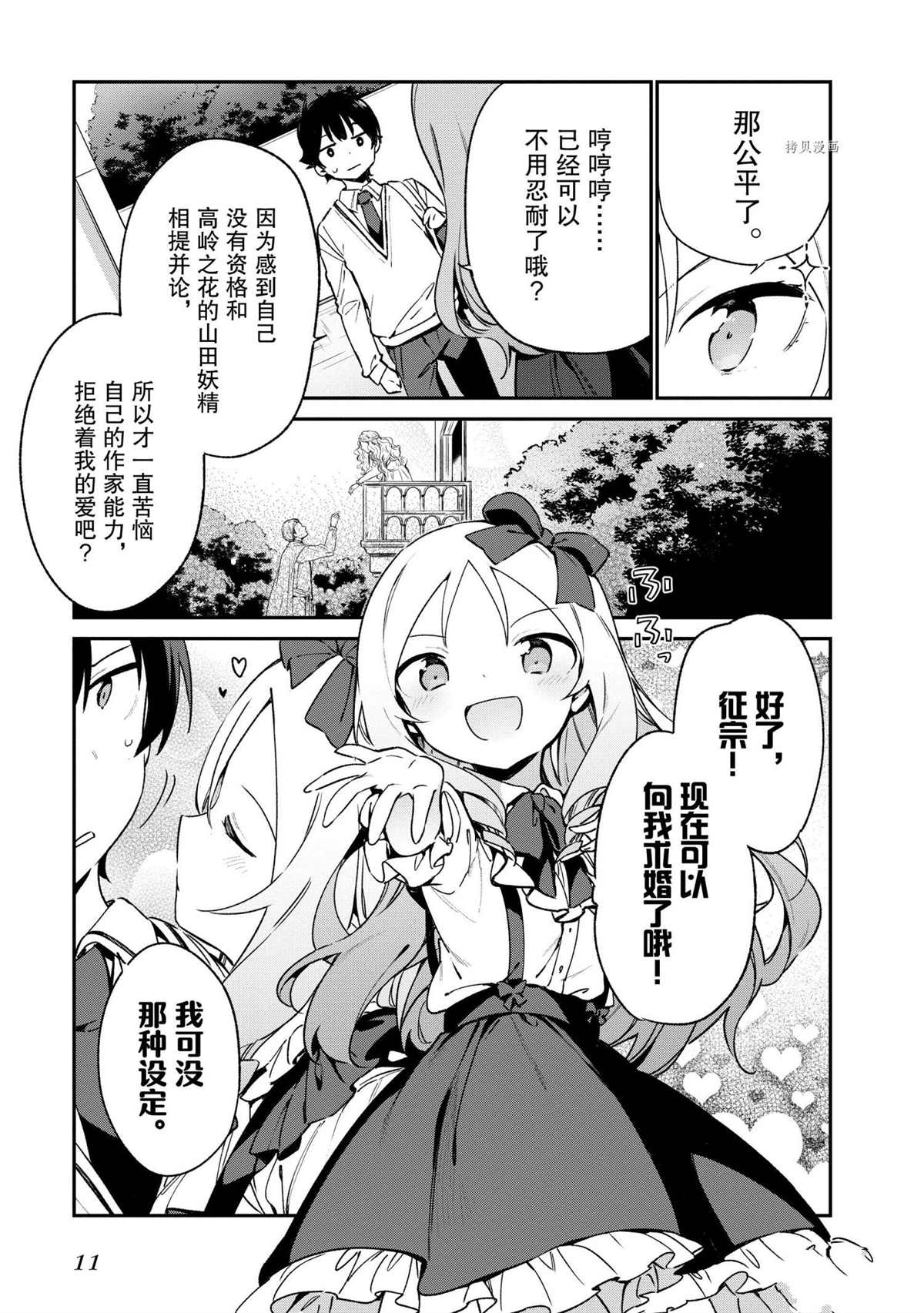 《埃罗芒阿老师》漫画最新章节第74话 试看版免费下拉式在线观看章节第【12】张图片