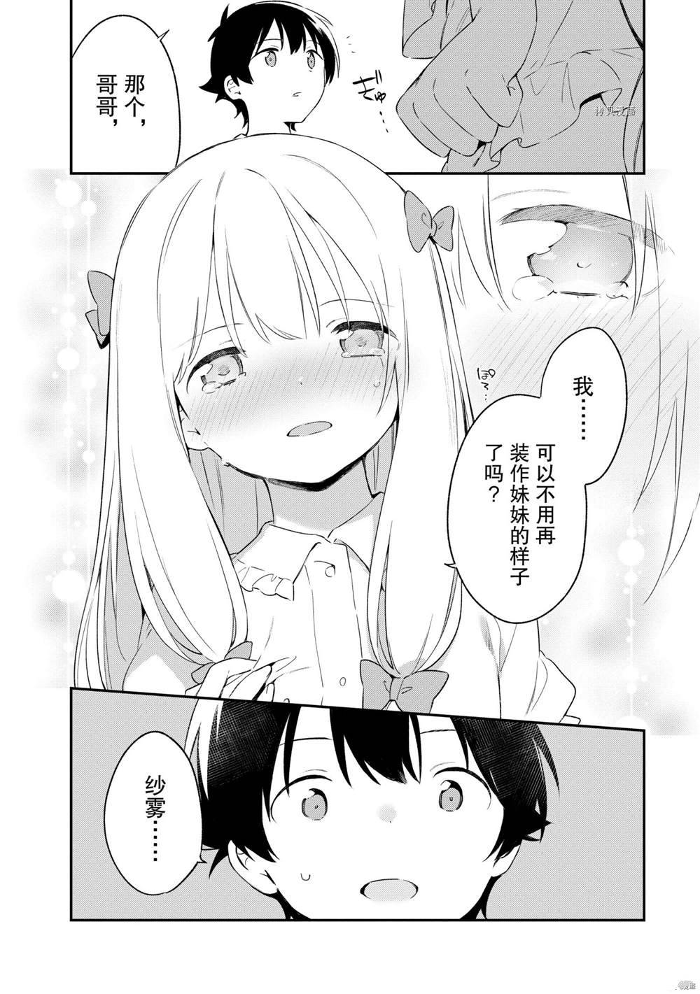 《埃罗芒阿老师》漫画最新章节第77话 试看版免费下拉式在线观看章节第【38】张图片