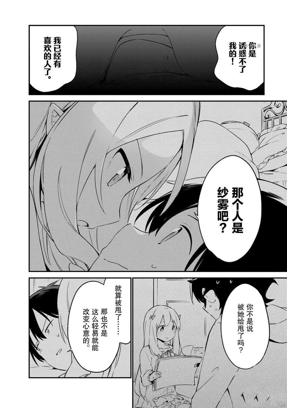 《埃罗芒阿老师》漫画最新章节第76话 试看版免费下拉式在线观看章节第【29】张图片