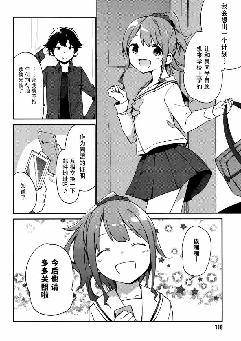 《埃罗芒阿老师》漫画最新章节第4话免费下拉式在线观看章节第【40】张图片