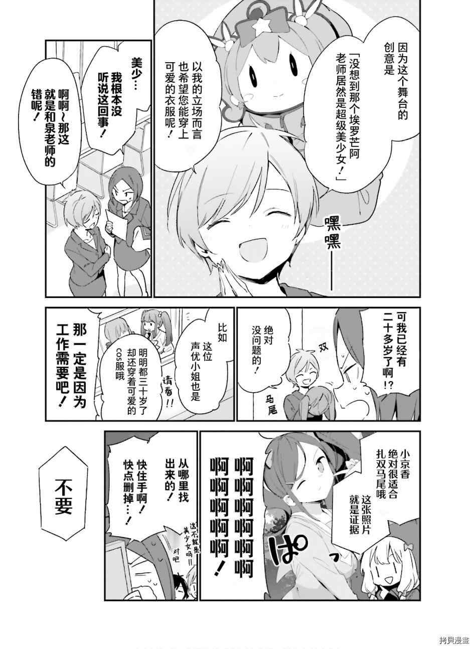 《埃罗芒阿老师》漫画最新章节第67话 埃罗芒阿老师登上舞台（2）免费下拉式在线观看章节第【11】张图片