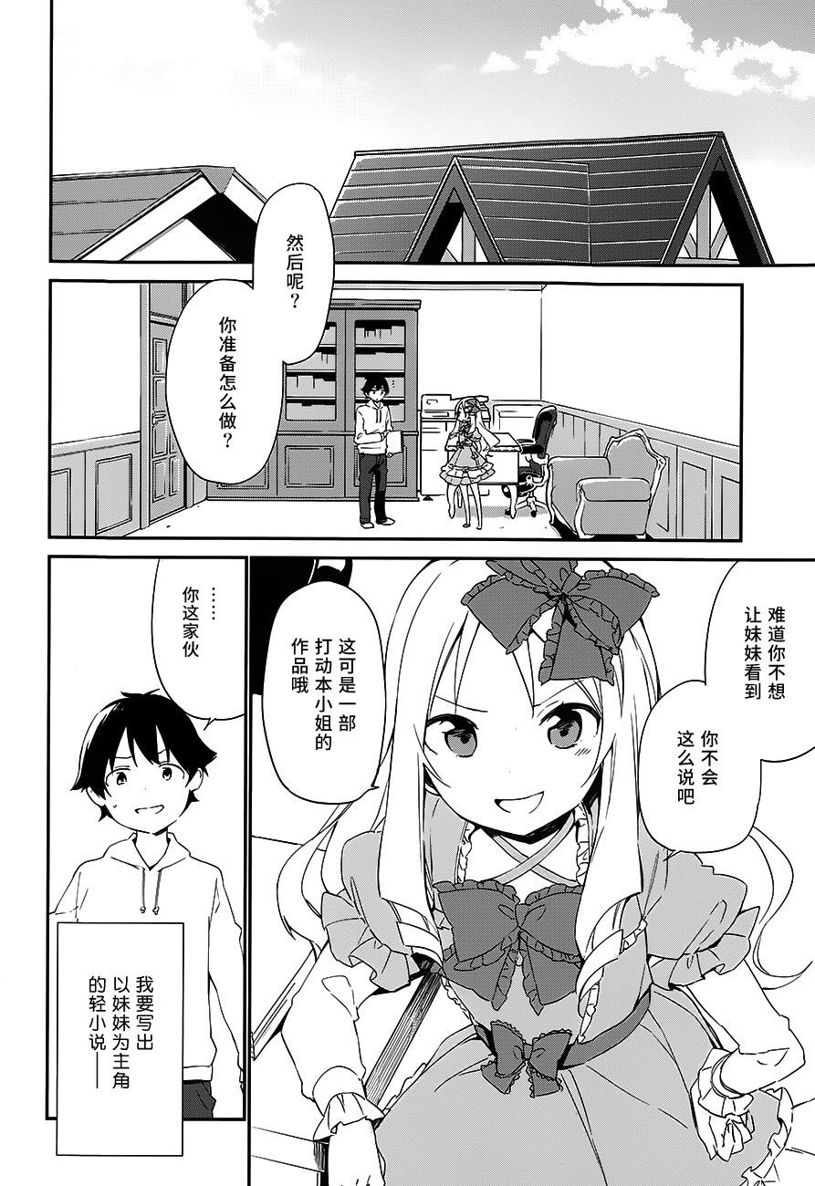 《埃罗芒阿老师》漫画最新章节第10话免费下拉式在线观看章节第【26】张图片