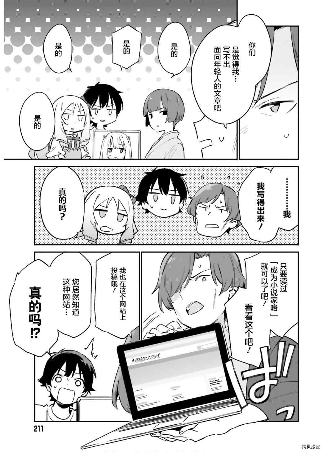 《埃罗芒阿老师》漫画最新章节第70话 千寿村正的大屋邸（3）免费下拉式在线观看章节第【11】张图片