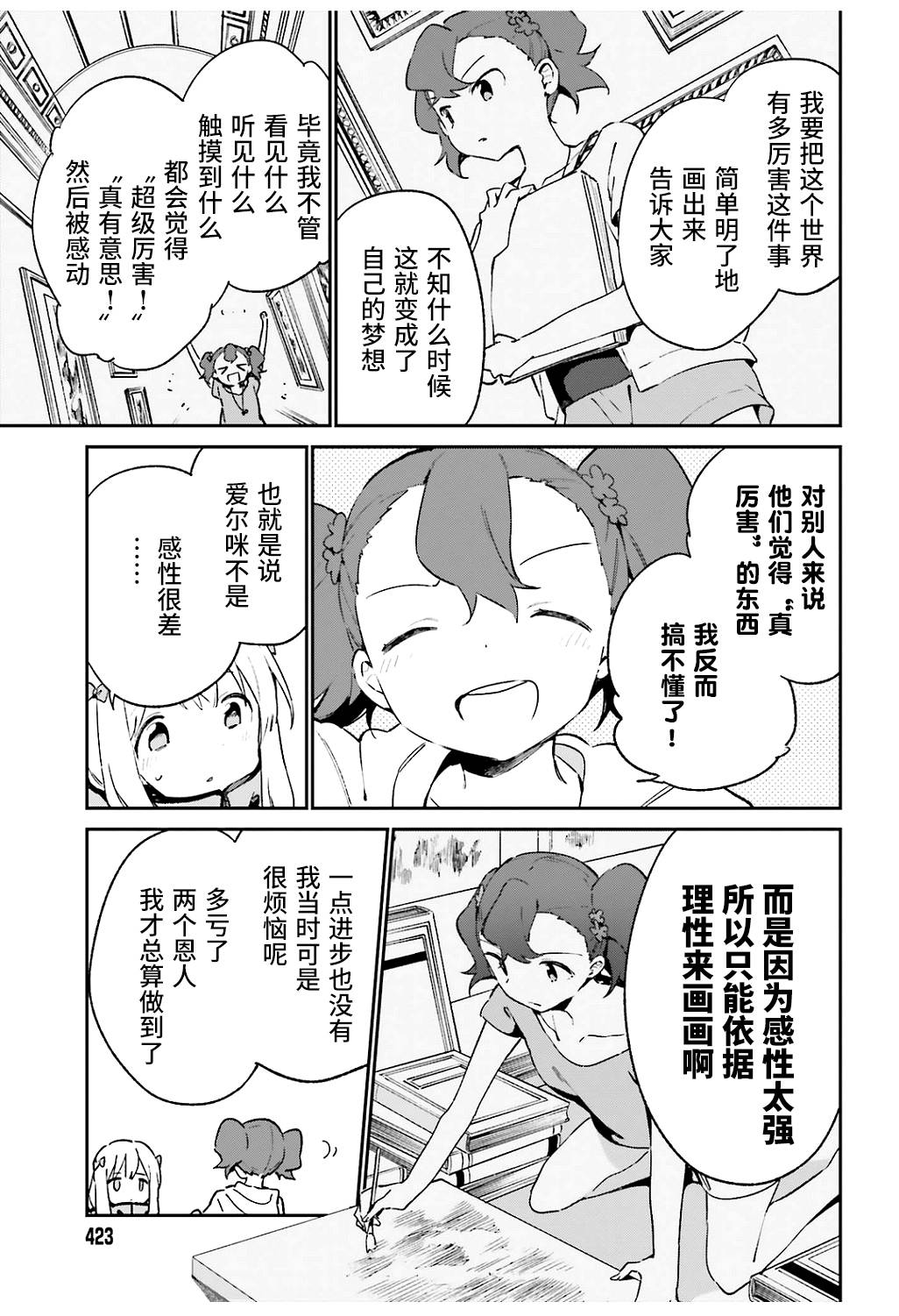 《埃罗芒阿老师》漫画最新章节第49话免费下拉式在线观看章节第【23】张图片