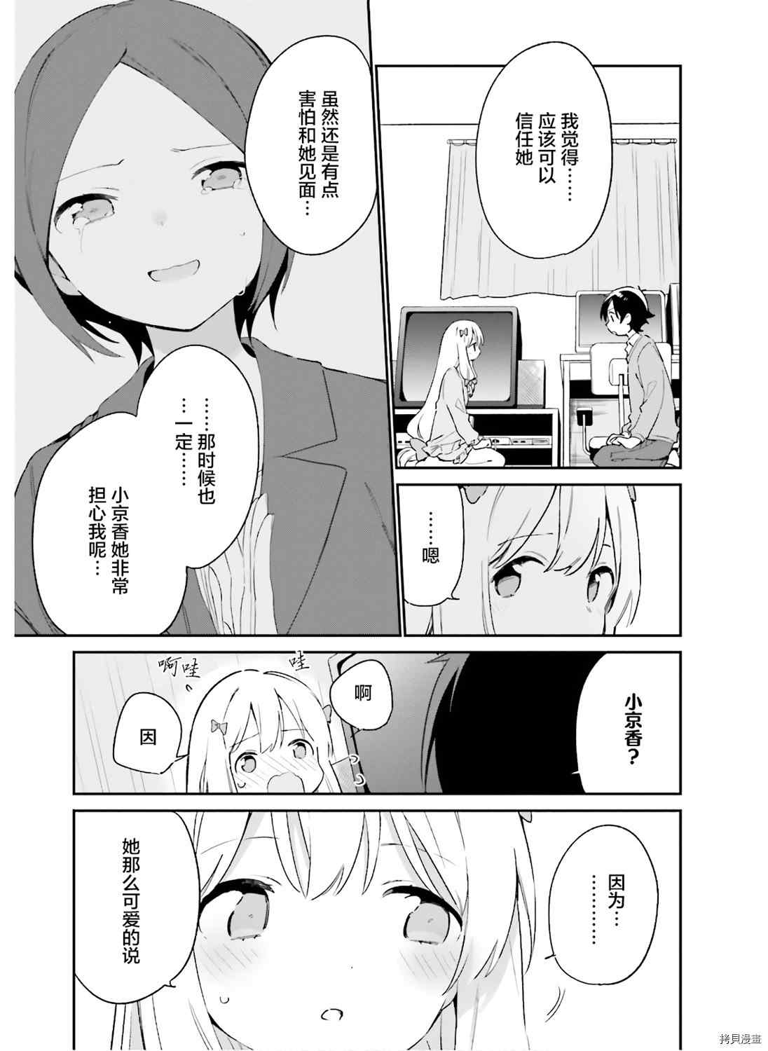 《埃罗芒阿老师》漫画最新章节第66话 情色漫画老师在舞台之上（1）免费下拉式在线观看章节第【21】张图片