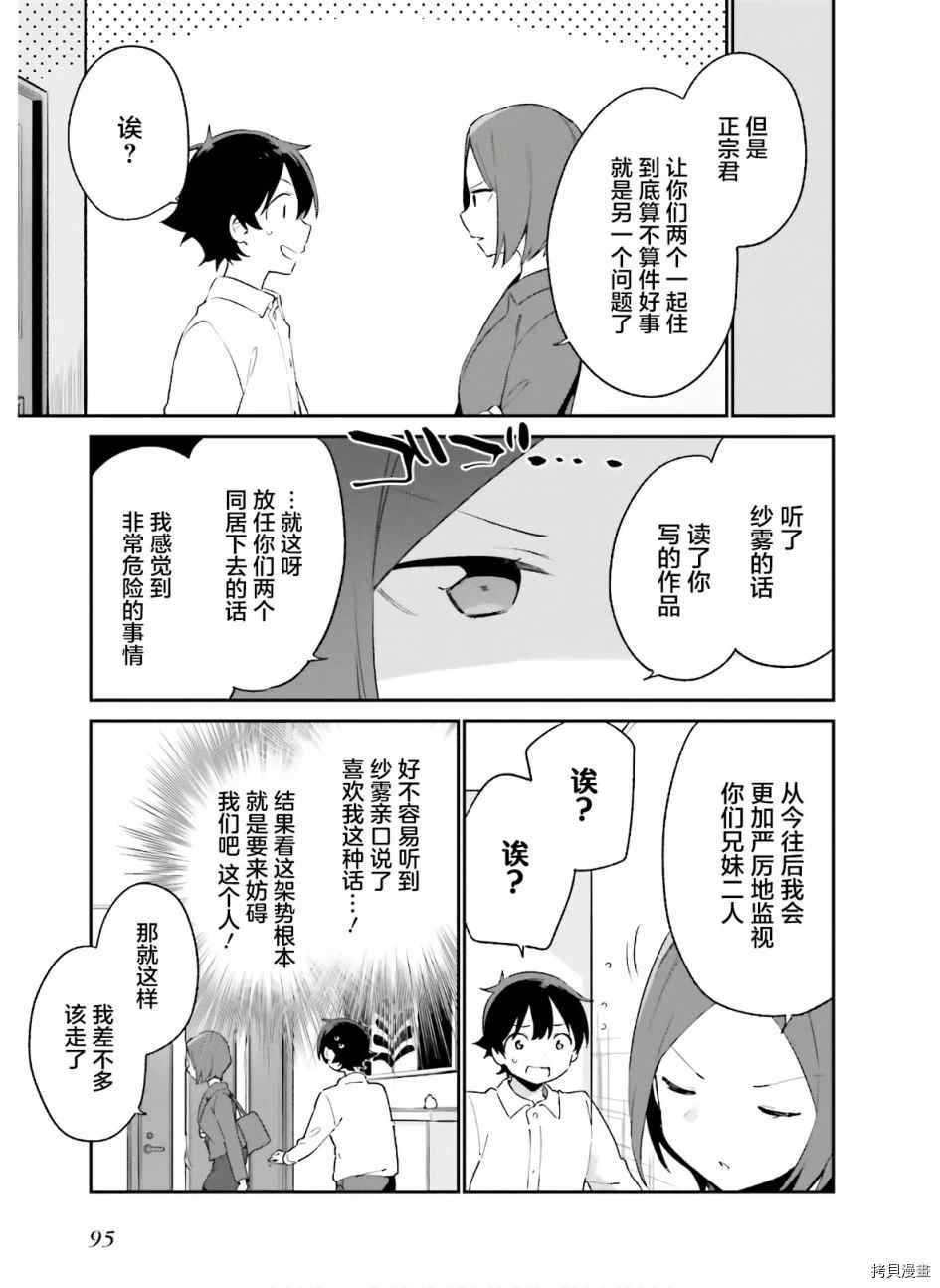 《埃罗芒阿老师》漫画最新章节第64话 和泉纱露的初登校（7）免费下拉式在线观看章节第【39】张图片