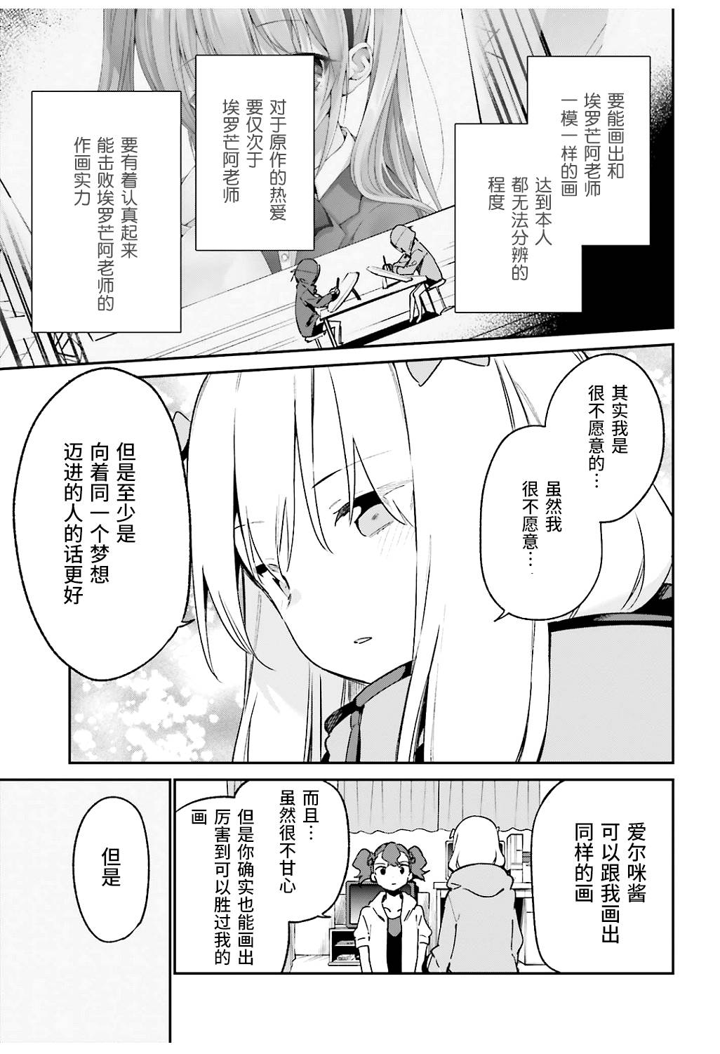 《埃罗芒阿老师》漫画最新章节第49话免费下拉式在线观看章节第【17】张图片