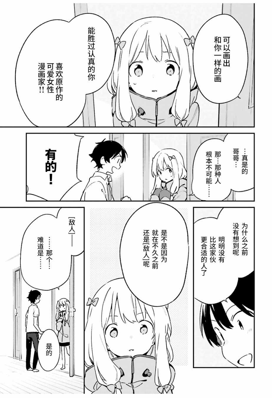 《埃罗芒阿老师》漫画最新章节第47话免费下拉式在线观看章节第【21】张图片