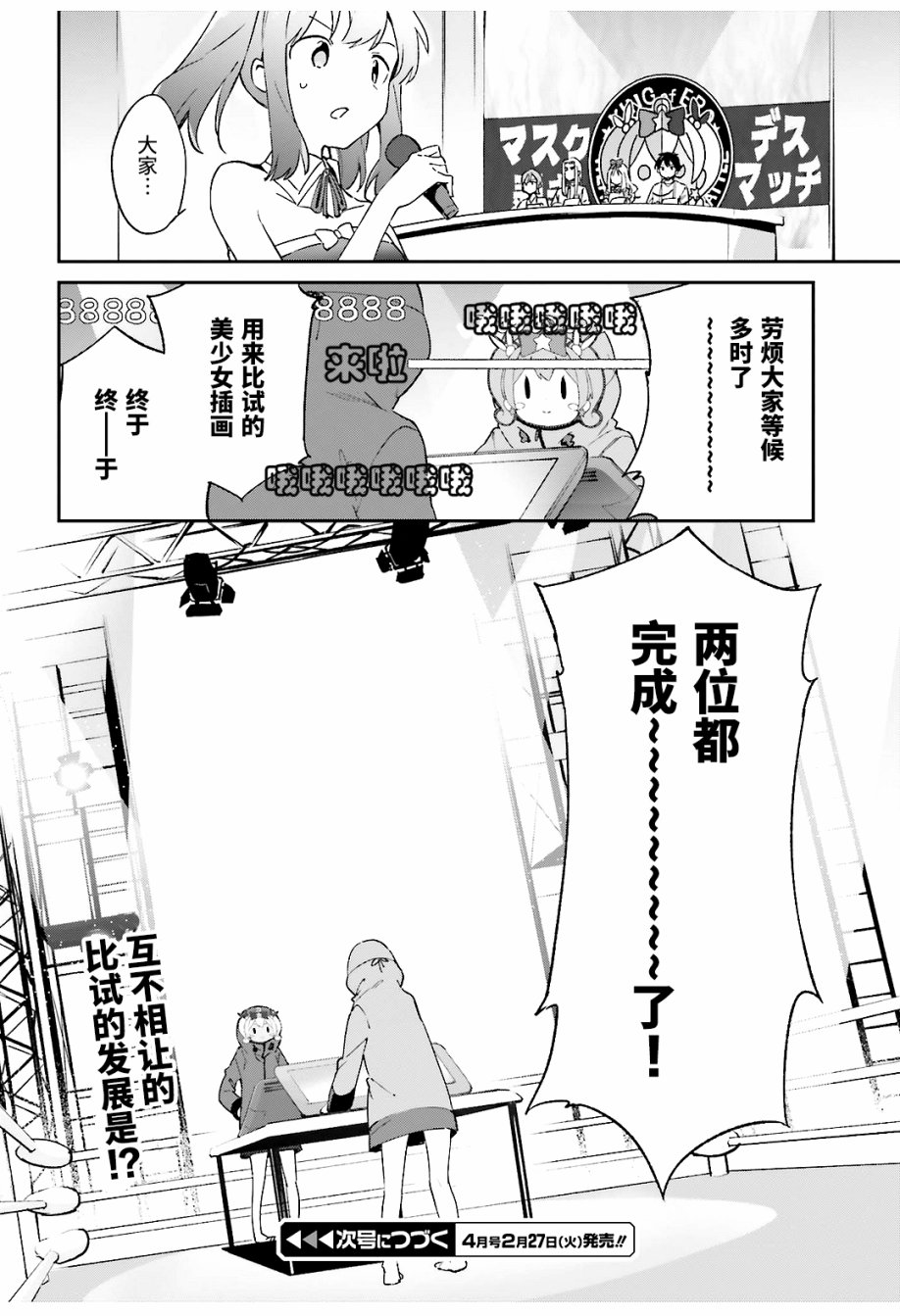 《埃罗芒阿老师》漫画最新章节第44话免费下拉式在线观看章节第【18】张图片