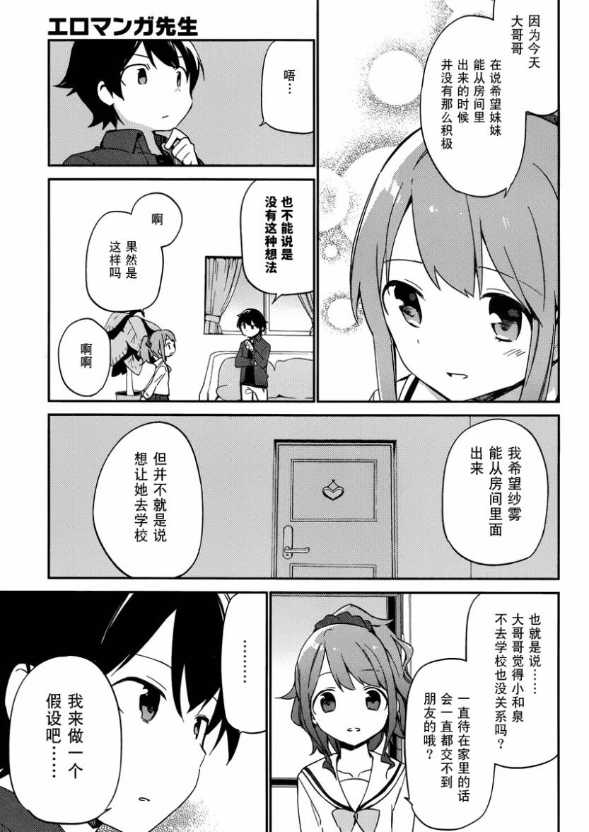 《埃罗芒阿老师》漫画最新章节第4话免费下拉式在线观看章节第【35】张图片