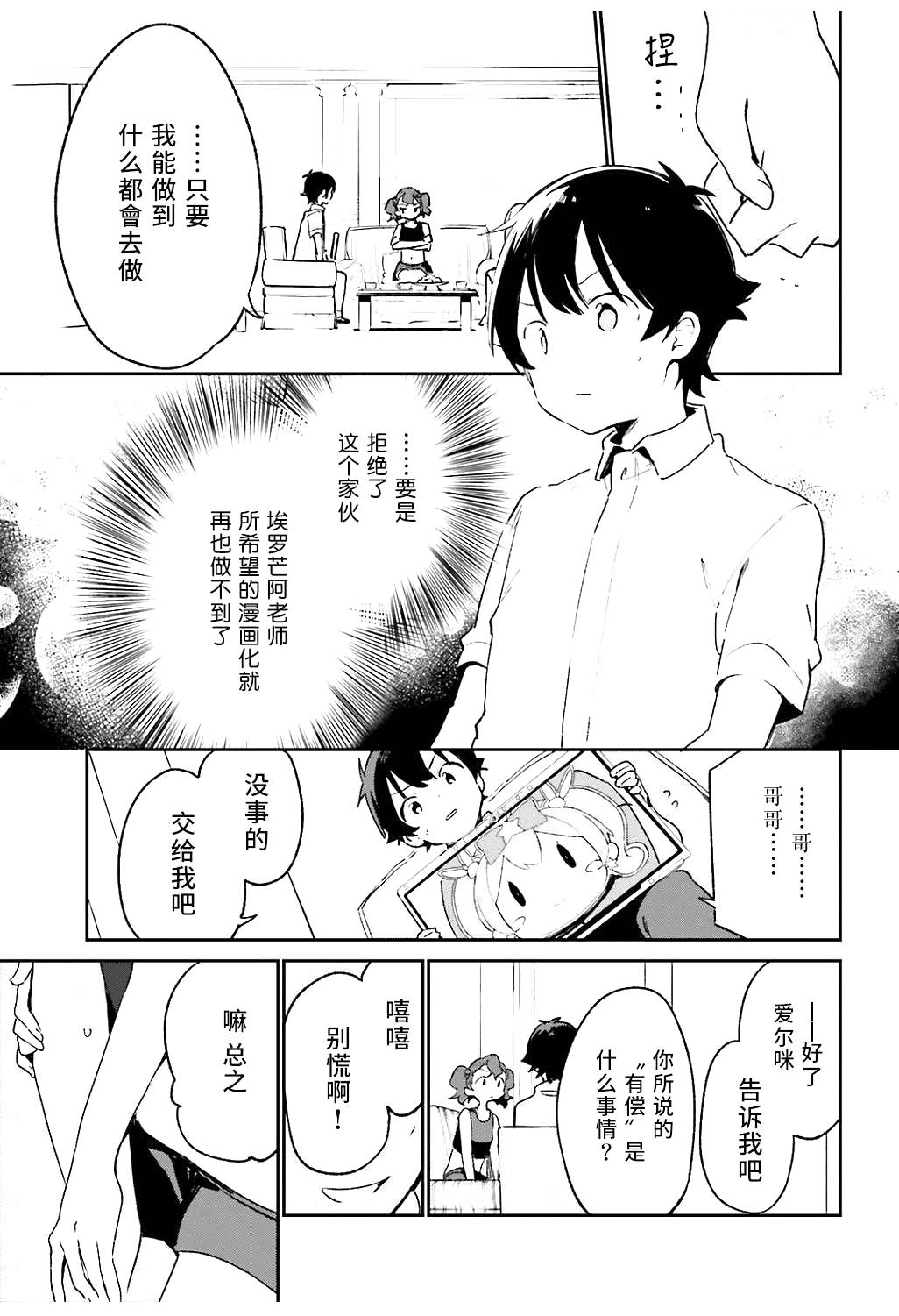 《埃罗芒阿老师》漫画最新章节第48话免费下拉式在线观看章节第【16】张图片