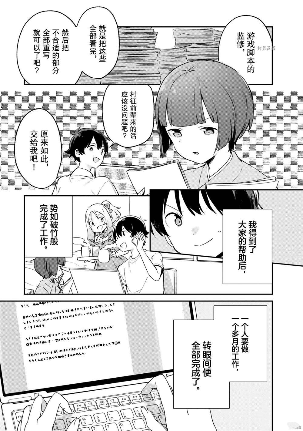 《埃罗芒阿老师》漫画最新章节第76话 试看版免费下拉式在线观看章节第【19】张图片