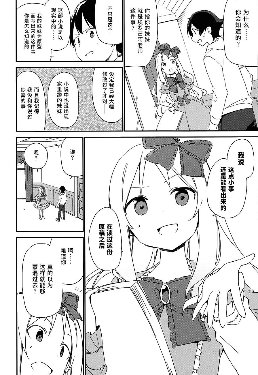 《埃罗芒阿老师》漫画最新章节第10话免费下拉式在线观看章节第【20】张图片