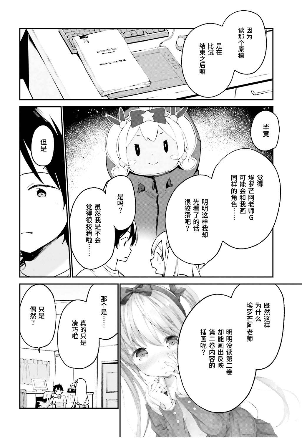 《埃罗芒阿老师》漫画最新章节第46话免费下拉式在线观看章节第【14】张图片