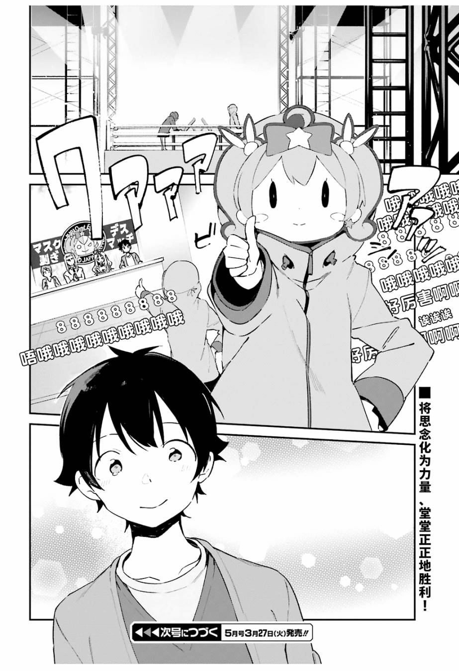 《埃罗芒阿老师》漫画最新章节第45话免费下拉式在线观看章节第【24】张图片