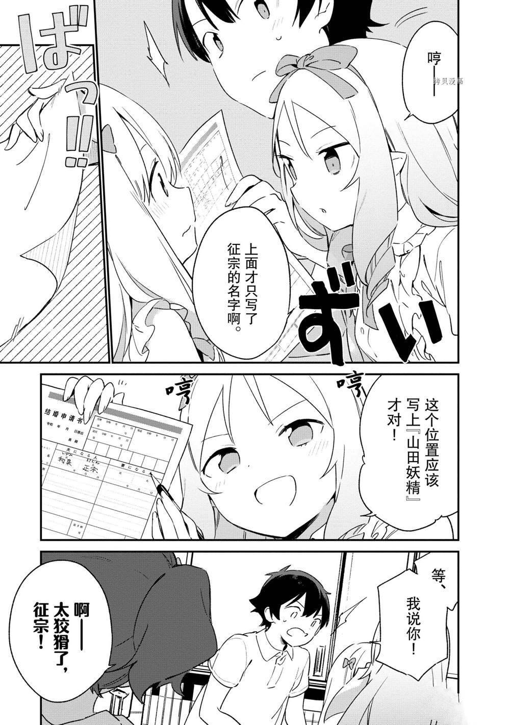 《埃罗芒阿老师》漫画最新章节第79话 试看版免费下拉式在线观看章节第【23】张图片