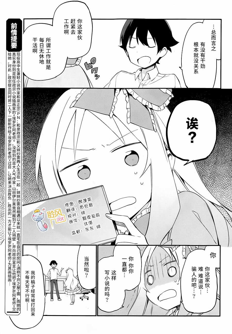 《埃罗芒阿老师》漫画最新章节第9话免费下拉式在线观看章节第【5】张图片