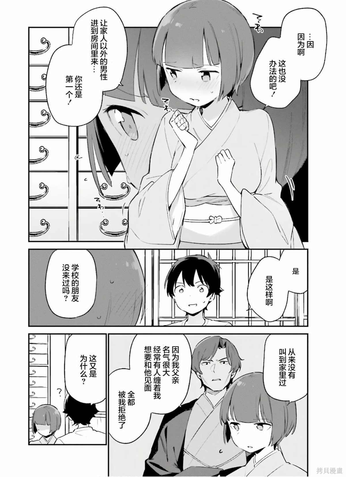 《埃罗芒阿老师》漫画最新章节第71话 千寿村正家的大宅子（4）免费下拉式在线观看章节第【4】张图片