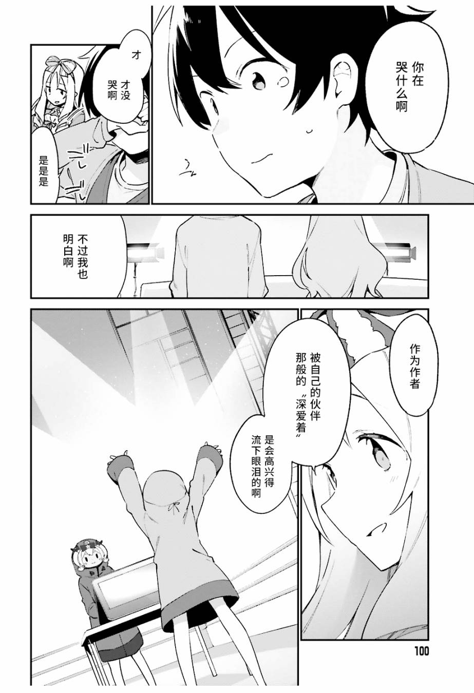 《埃罗芒阿老师》漫画最新章节第45话免费下拉式在线观看章节第【20】张图片