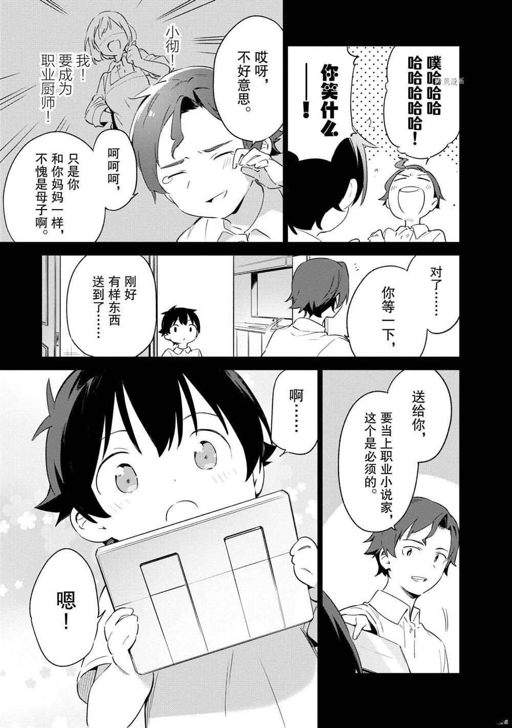 《埃罗芒阿老师》漫画最新章节第77话 试看版免费下拉式在线观看章节第【15】张图片