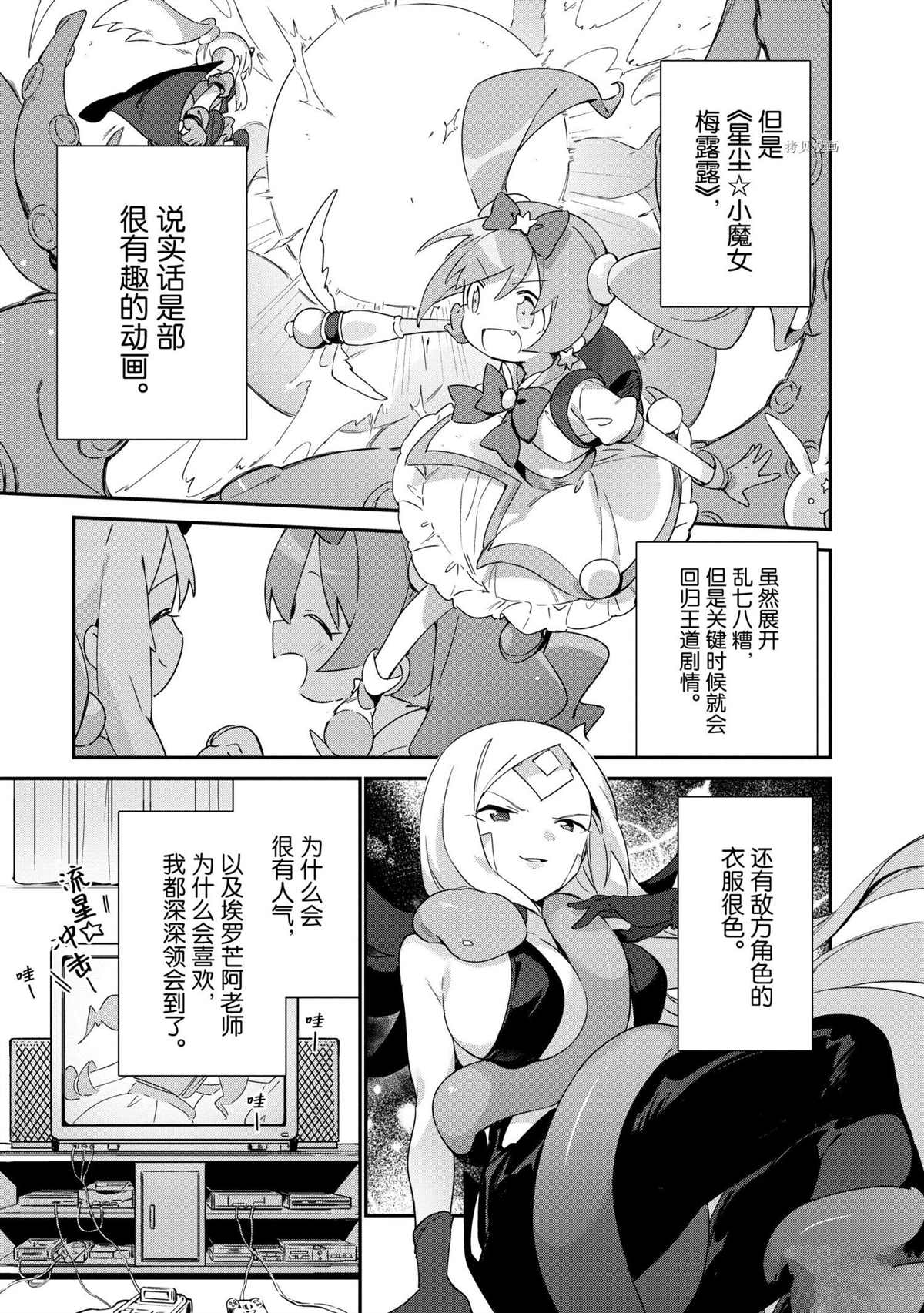 《埃罗芒阿老师》漫画最新章节第73话 试看版免费下拉式在线观看章节第【19】张图片