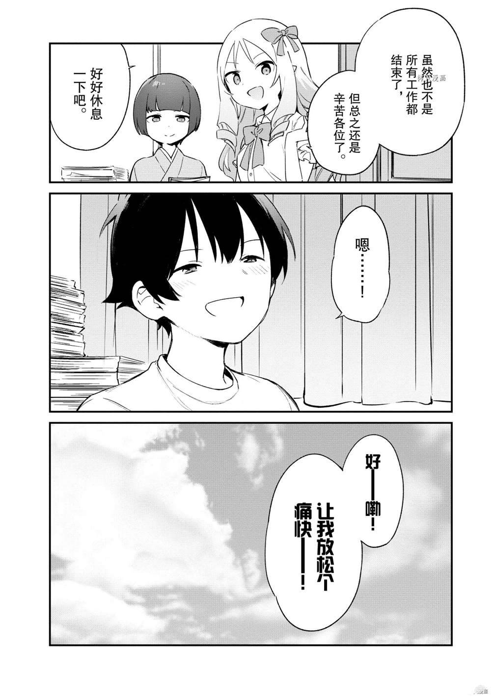 《埃罗芒阿老师》漫画最新章节第77话 试看版免费下拉式在线观看章节第【2】张图片