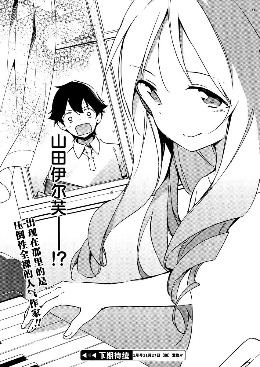 《埃罗芒阿老师》漫画最新章节第6话免费下拉式在线观看章节第【28】张图片