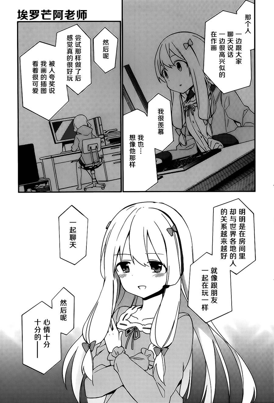 《埃罗芒阿老师》漫画最新章节第3话免费下拉式在线观看章节第【21】张图片