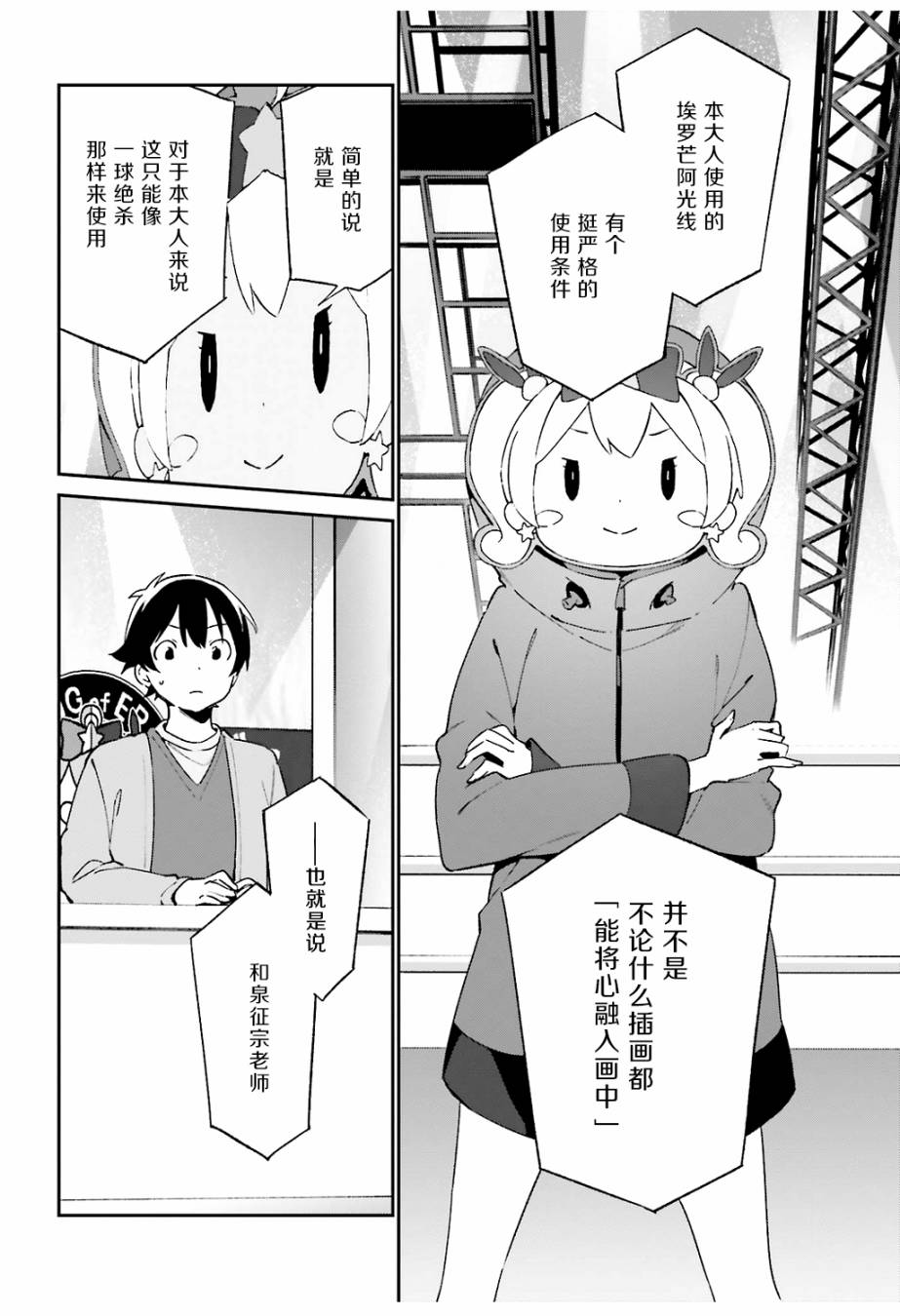 《埃罗芒阿老师》漫画最新章节第45话免费下拉式在线观看章节第【10】张图片