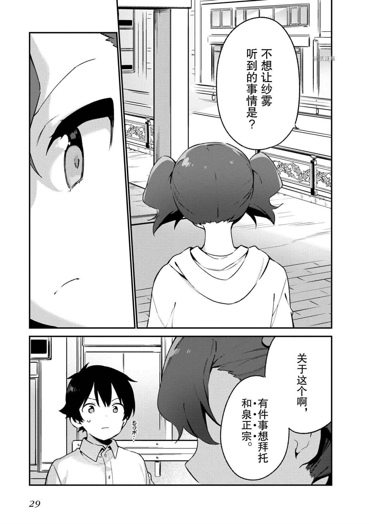 《埃罗芒阿老师》漫画最新章节第74话 试看版免费下拉式在线观看章节第【30】张图片