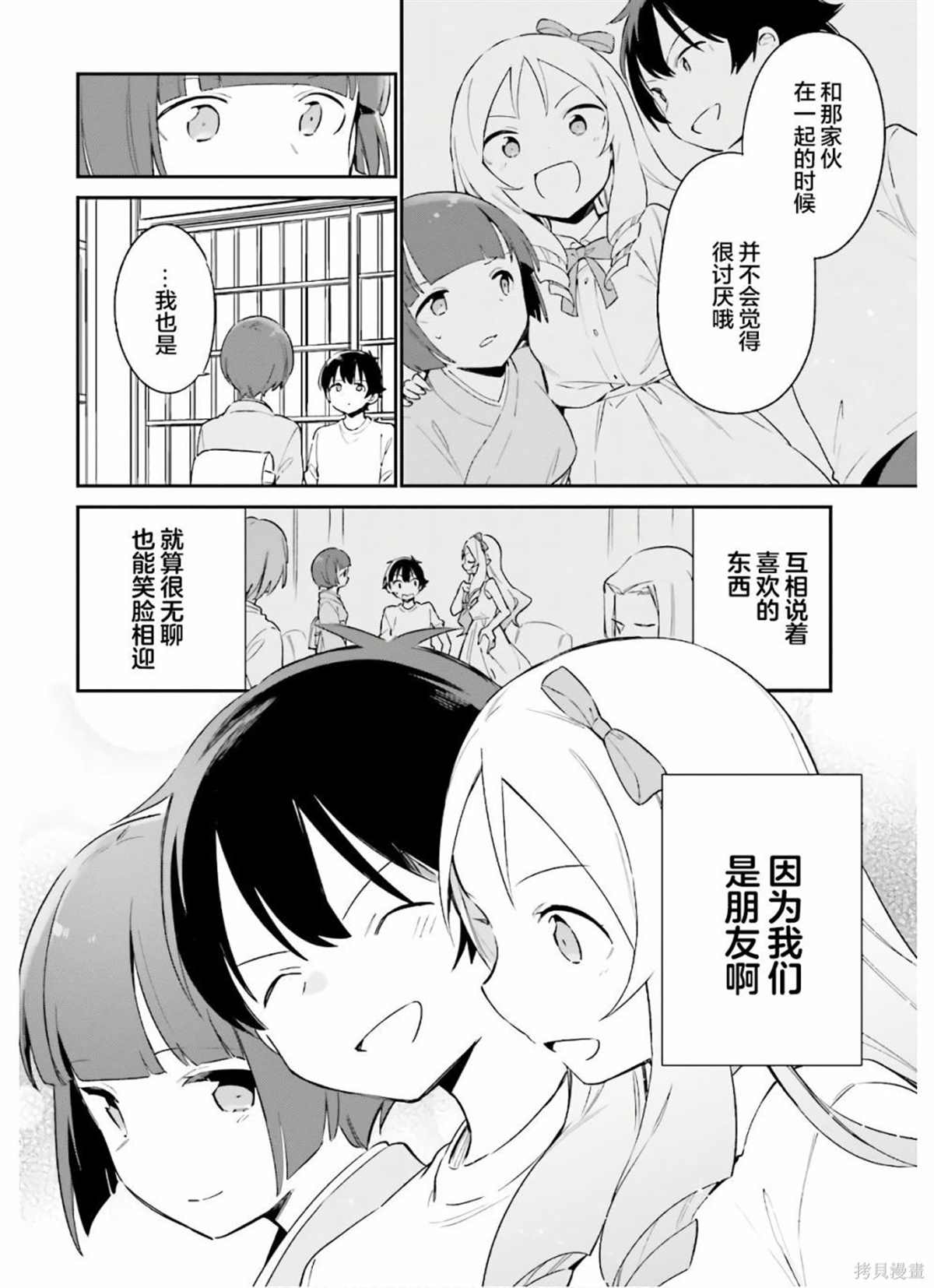 《埃罗芒阿老师》漫画最新章节第71话 千寿村正家的大宅子（4）免费下拉式在线观看章节第【10】张图片