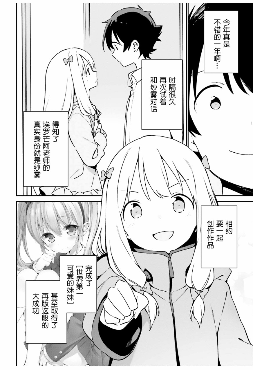 《埃罗芒阿老师》漫画最新章节第51话免费下拉式在线观看章节第【2】张图片