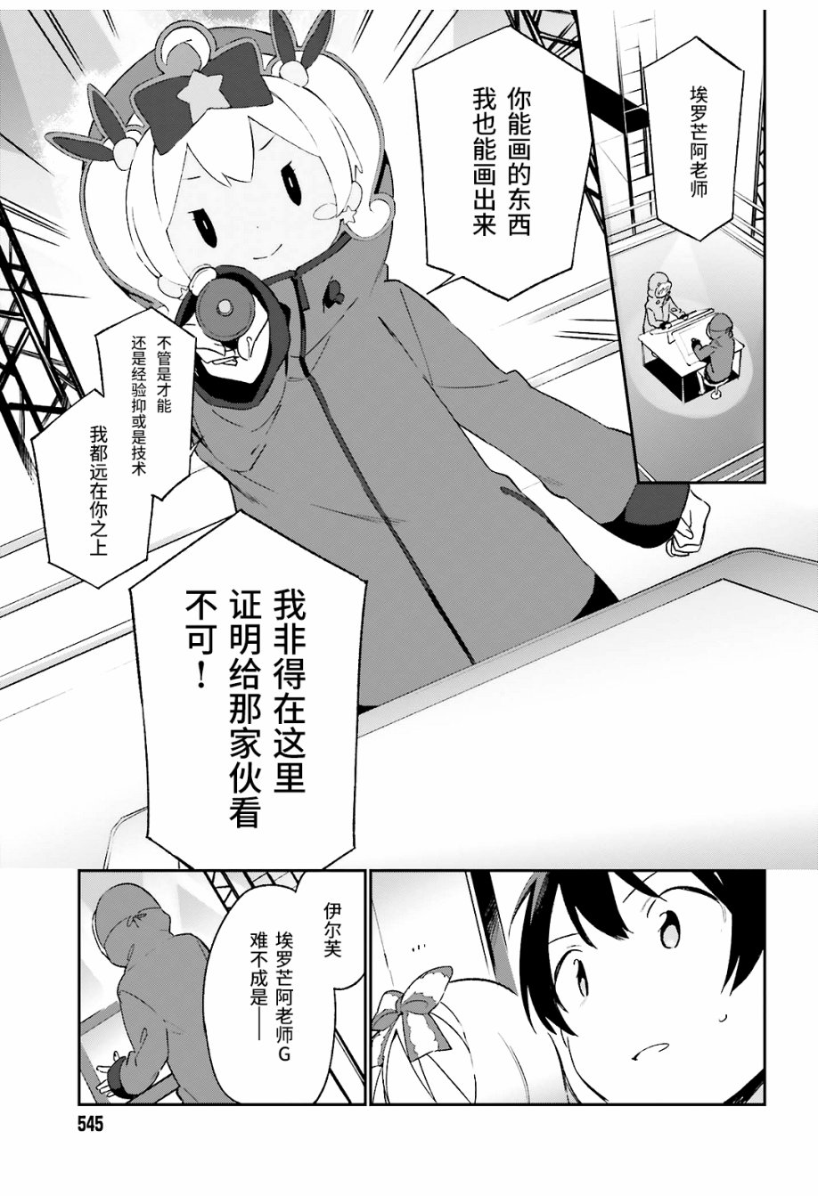 《埃罗芒阿老师》漫画最新章节第44话免费下拉式在线观看章节第【8】张图片